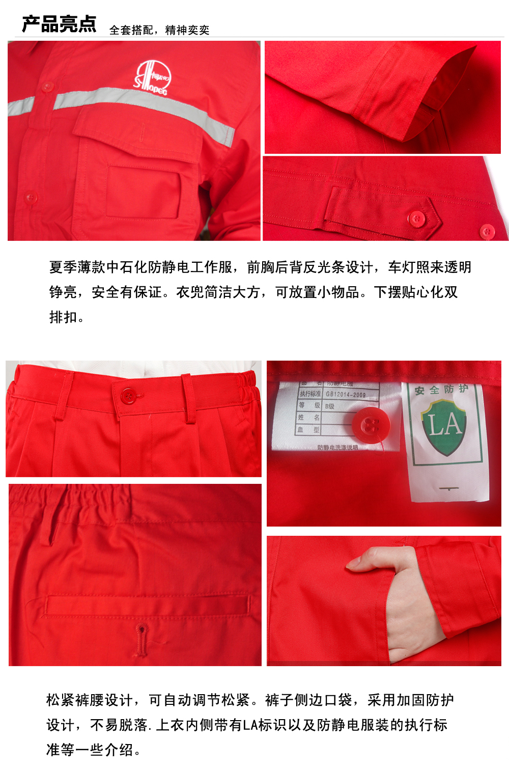 中石化贵池工作服